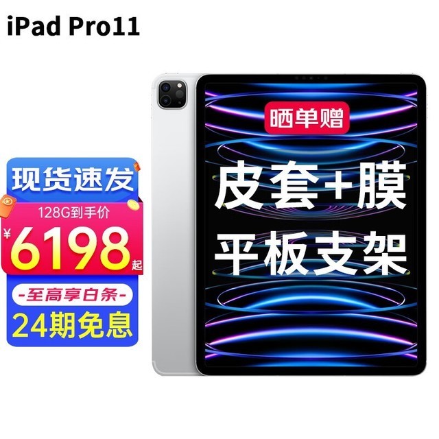 ޡʱŻݣApple 2022¿iPad Pro 11ӢһƽM2оƬɫ256G WLAN棬ֽ7188Ԫ