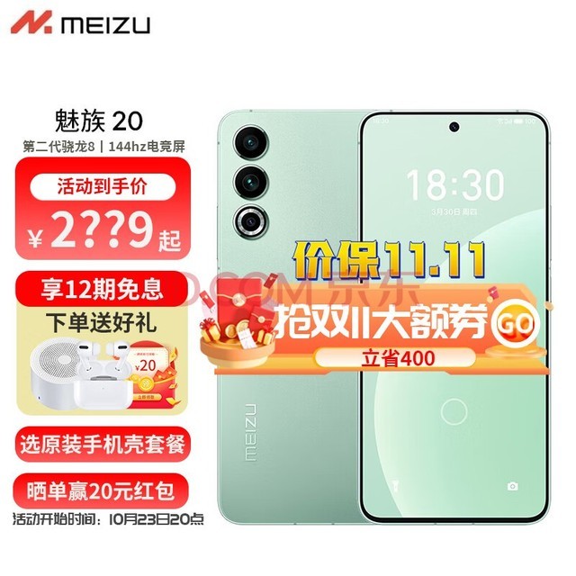 魅族 20 新品5G手机  第二代骁龙8旗舰芯片 144Hz电竞直屏 定胜青 12GB+256GB