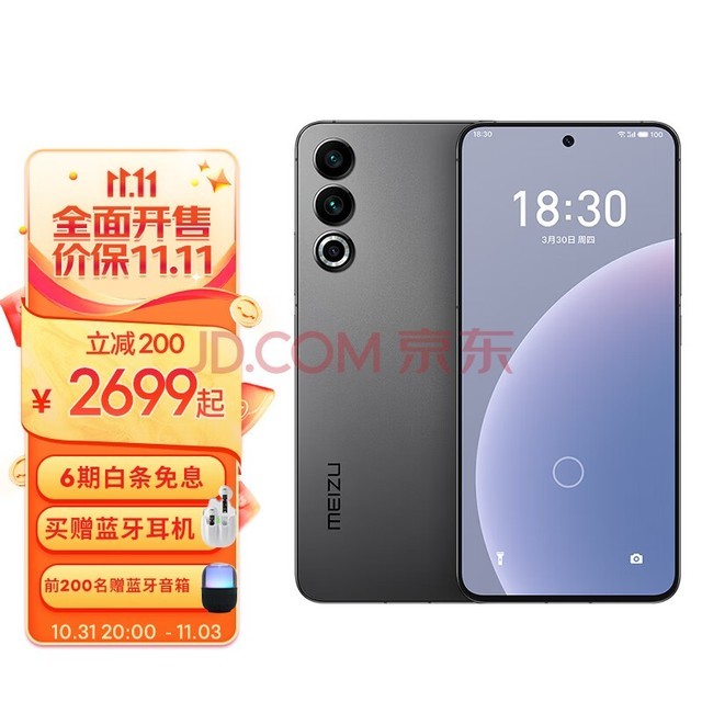 魅族 20 第二代骁龙8旗舰芯片 144Hz电竞直屏 支持67W快充 超薄机身设计 5G手机 先锋灰 8+256GB（白色专属）