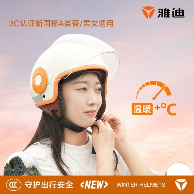 【手慢无】#雅迪电动车头盔 限时优惠 79元起 麂绒款 奶酪橙