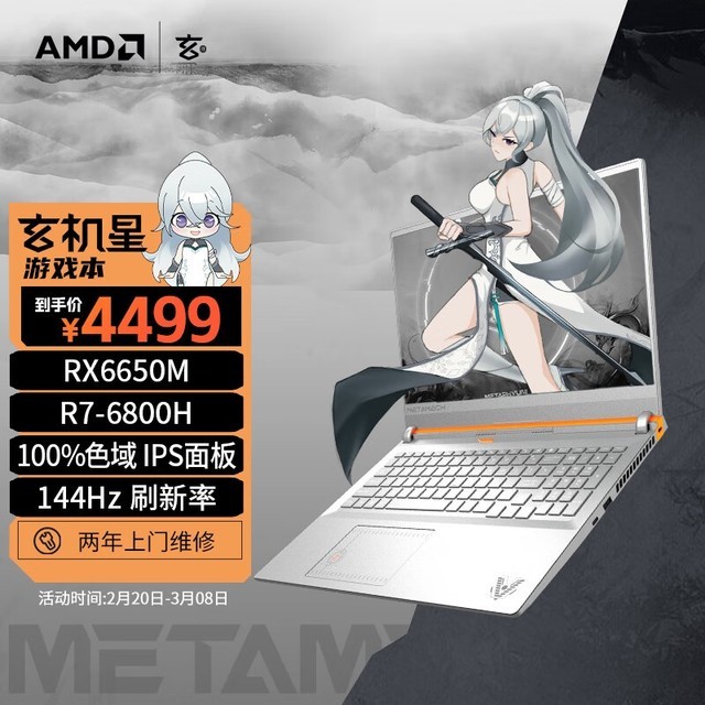   MetamechBook 01(R7 6800H/16GB/512GB/RX6650M/144Hz)