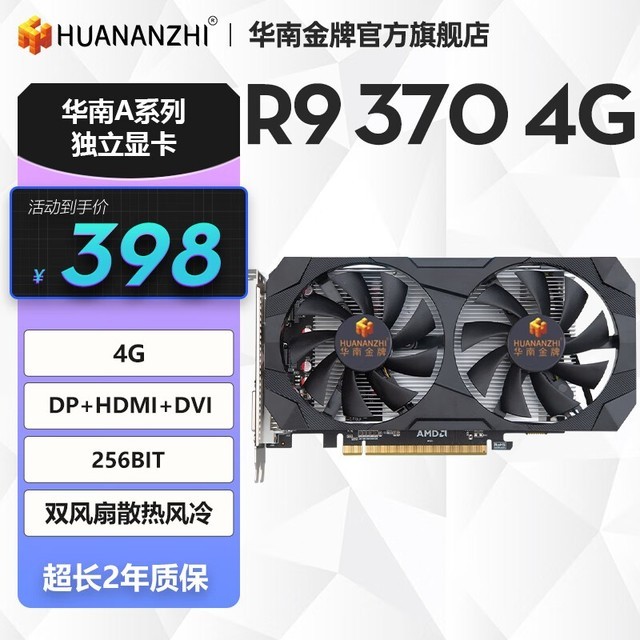 手慢无华南金牌r93704g显卡到手价388元