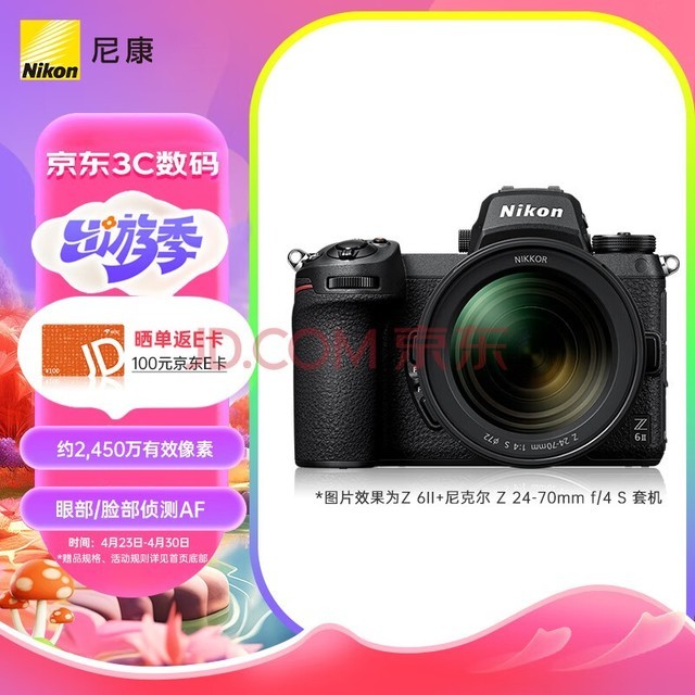 尼康（Nikon）Z6II（Z6 2/Z62）全画幅微单相机 微单套机 （24-70mm f/4 S微单镜头 约2,450万有效像素）