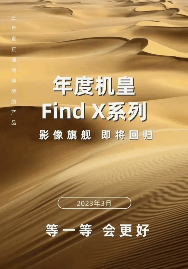 疑似OPPO Find X6系列海报曝光，3 月 21 日发布