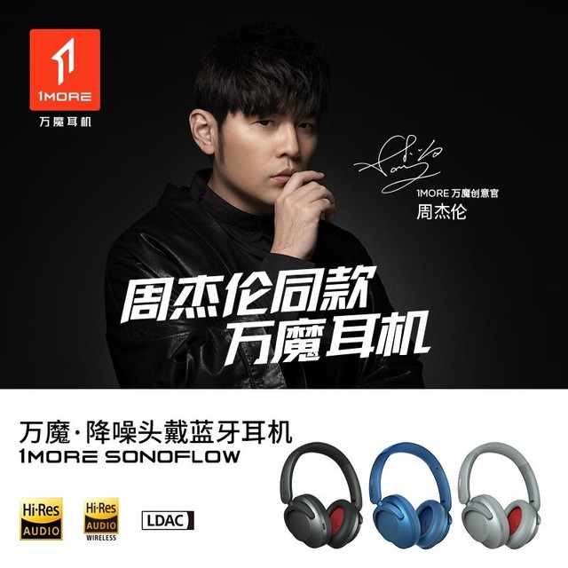 【手慢无】主动降噪技术+HiFi音质!万魔(1MORE)SonoFlow无线头戴式耳机跌至5折