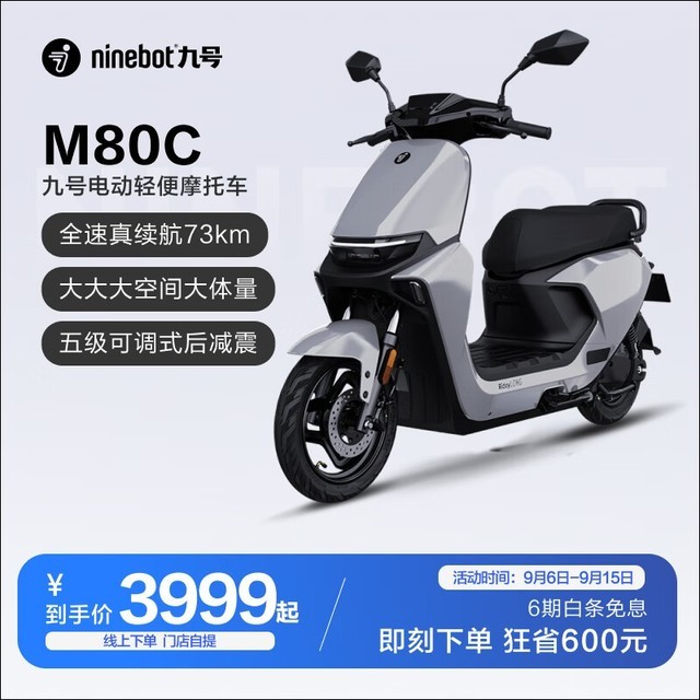 手慢无九号远航家m80c电动摩托车限时特惠