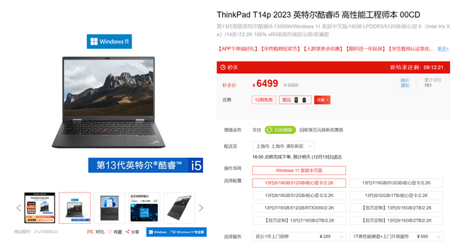 ŻݹϮThinkPad T14p500ü۱룡