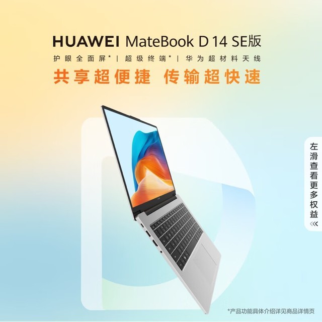 Ϊ MateBook D 14 SE 2024(i5 13420H/16GB/512GB)