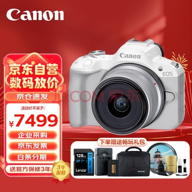 佳能（Canon）EOS R50 小型便捷微单数码相机 4K Vlog高清视频家用旅游美颜照相机 18-45mm套机 白 旅行畅玩套装