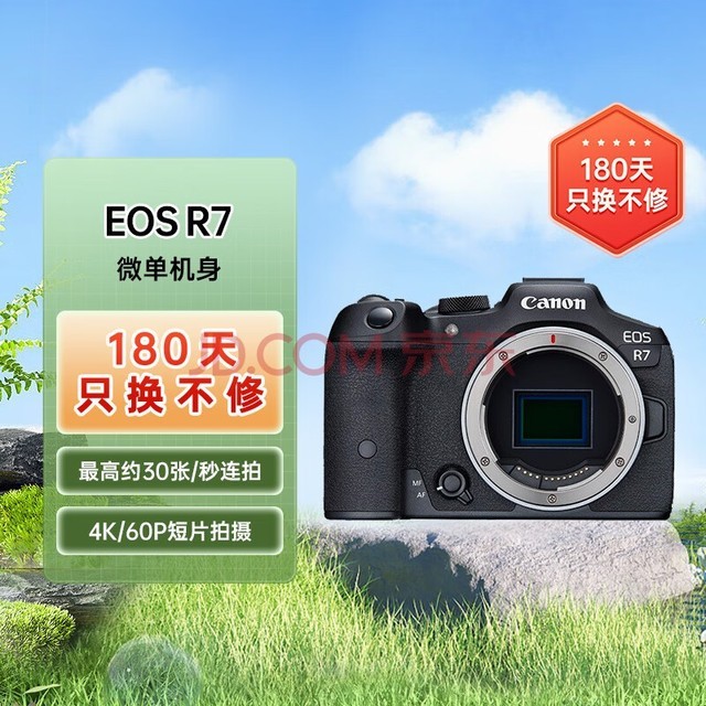佳能（Canon）EOS R7 高速度?高分辨率微单数码相机 单机身（约3250万像素/约30张每秒连拍）