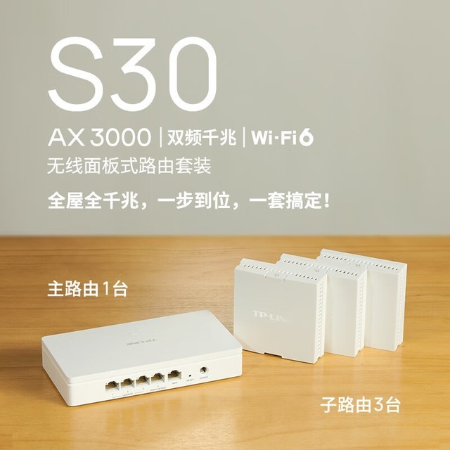 ޡTP-LINK  S30 3000M ֲʽ·ּ1399Ԫ
