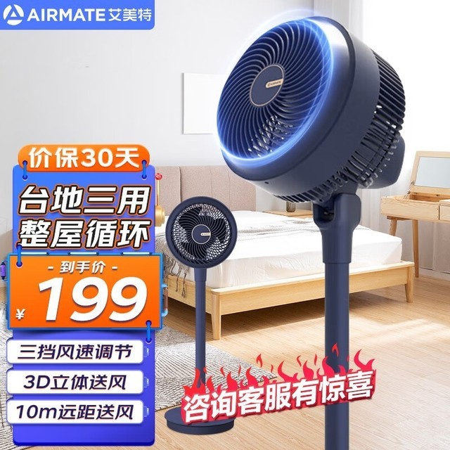 【手慢无】PLUS会员独家福利！艾美特空气循环扇超值优惠