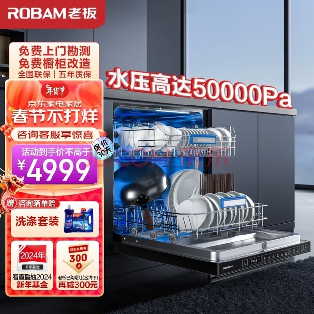  The boss (Robam) WB793D dishwasher 13 sets of large capacity embedded heavy oil removal hot air drying disinfection storage all-in-one machine household Chinese shelf washing pan level 1 water efficiency layered washing