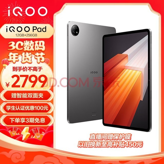 iQOO Pad ƽ 12.1Ӣ 144HzоĻ 9000+콢о 10000mAh  12+256GB Ǽʻ