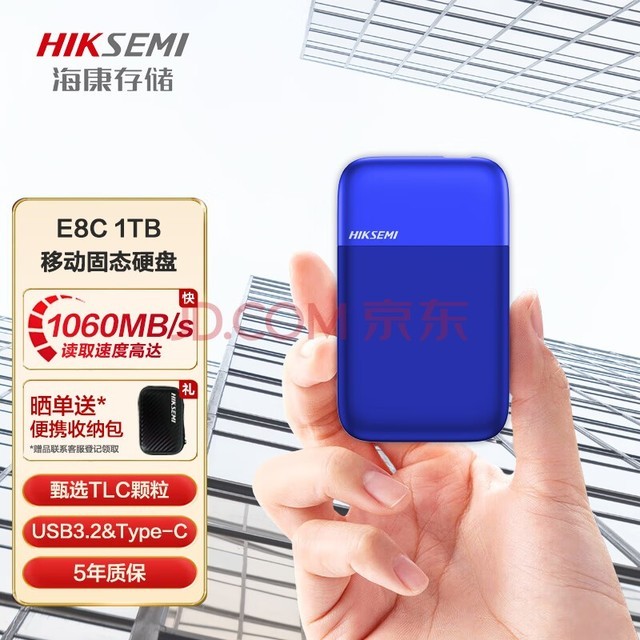 海康威视（HIKVISION）NVMe 移动固态硬盘（PSSD）Type-c USB3.2接口 E8C 1TB 电光蓝色 高速1060MB/s 防尘抗摔 手机直连