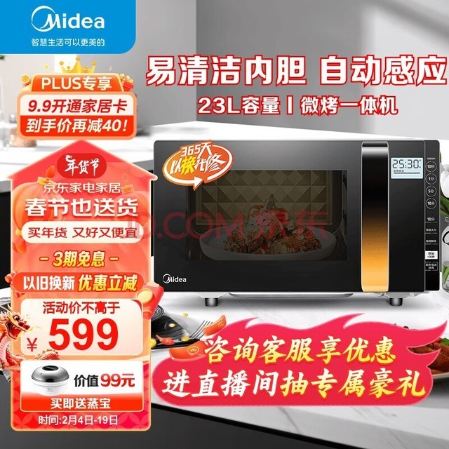 ģMidea ΢¯һ Ƶ΢¯ 900W΢һʪȸӦ 23ƽɱX3-233A