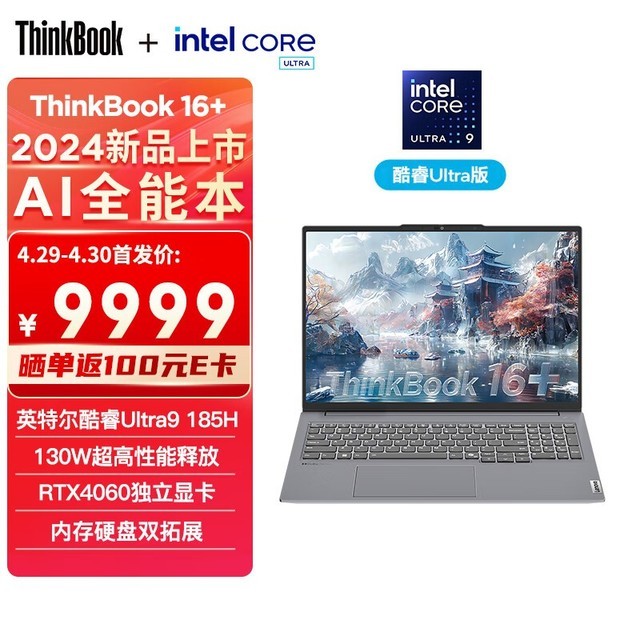 ThinkBook 16+ 2024 (Ultra9 185H/32GB/1TB/RTX4060)