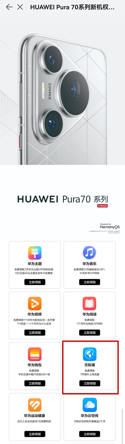  Blessed are Huawei users! Please check this outbound travel guide