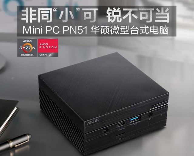 手慢无仅需4289华硕pn51迷你台式主机到手