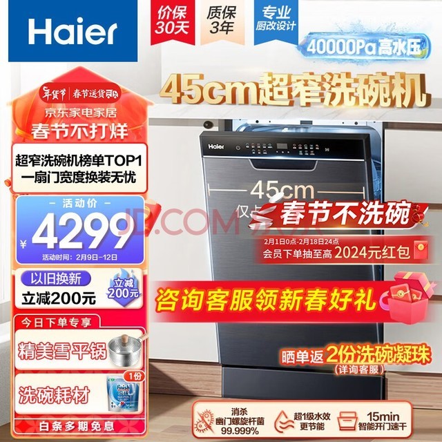  Haier 12 sets of embedded frequency conversion dishwasher X3000 washing and disinfection integrated primary water efficiency 45cm ultra narrow width partition fine cleaning EYBW122286BKU1