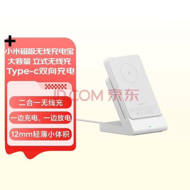 小米（MI）xiaomi 磁吸无线充电宝 大容量 立式无线充 Type-c双向充电 适用苹果iPhone 14/13