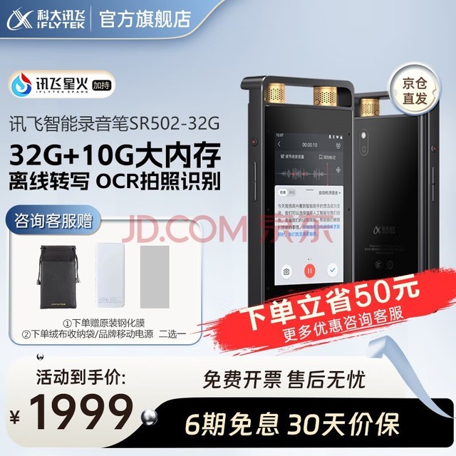 ƴѶAI¼SR502  תд ʵʱתӢ彵 Ѷǻģ OCRʶ Ƽ¼SR502-32Gǿջ