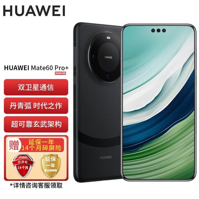 ޡΪMate 60 Pro+ֻؼ9899Ԫ ǿ ճɫ