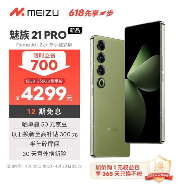  21 Pro(12GB+256GB)