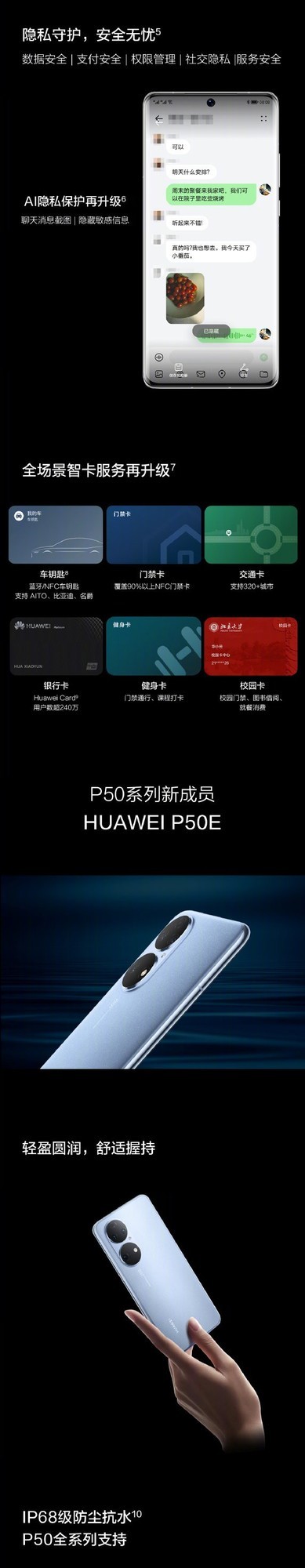 4088元起！华为P50E手机正式发布 