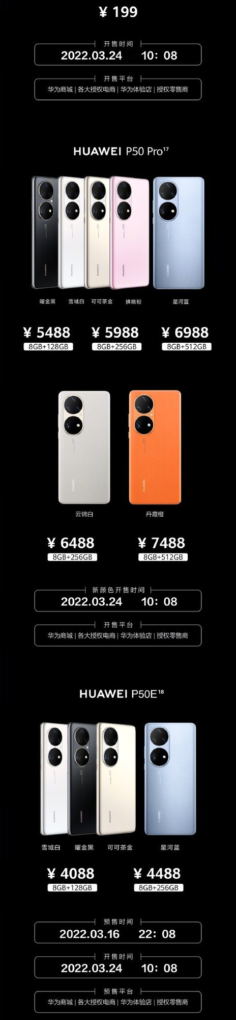 4088元起！华为P50E手机正式发布 