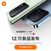 小米13 Pro 开启预约！12月11日晚19:00 Xiaomi 13系列发布会敬请期待 年度全能旗舰 小米手机