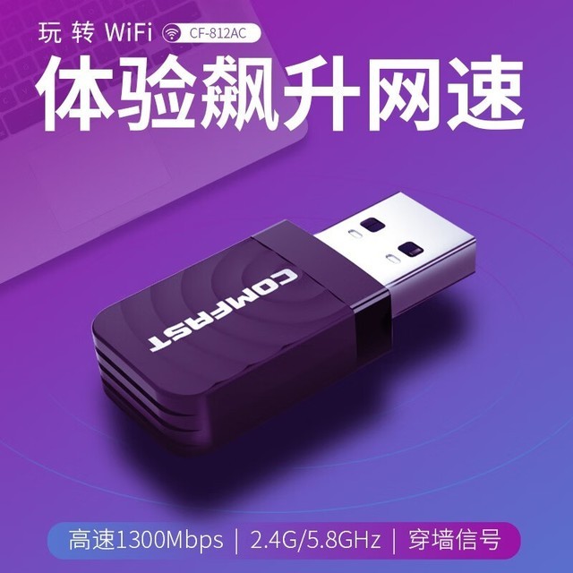 【手慢无】千兆网卡！COMFAST 924AC USB无线网卡超值特惠