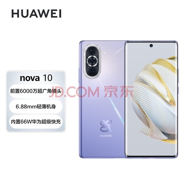 HUAWEI nova 10 66WΪ䡿 ǰ6000򳬹Ǿͷ 6.88mmᱡ 128GB ˹ Ϊֻ