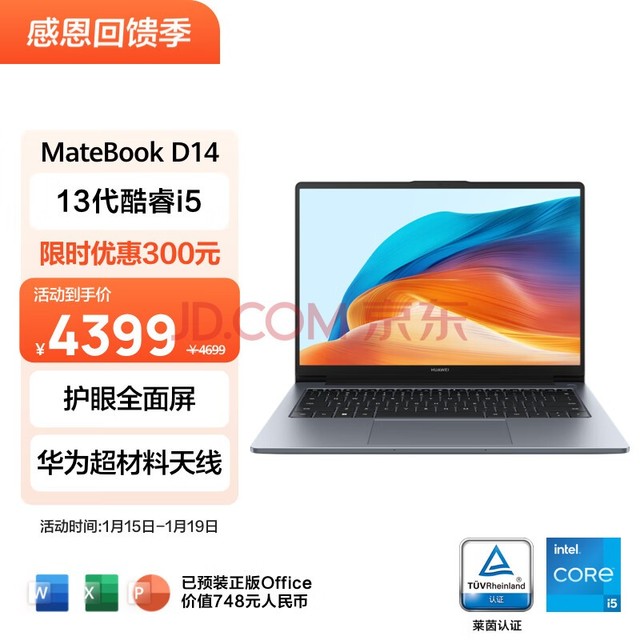华为MateBook D 14 2023笔记本电脑 13代酷睿/14英寸护眼屏/轻薄办公本/超级终端 i5 16G 512G 深空灰