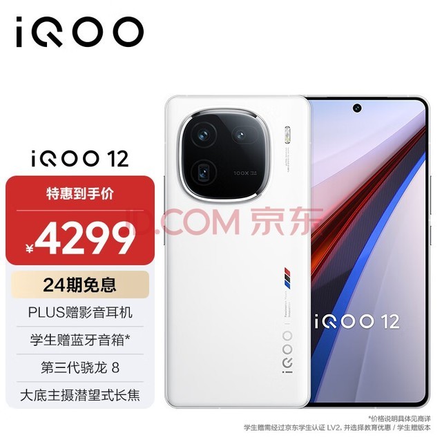 vivo iQOO 12 16GB+512GB  8 е羺оƬQ1 Ǳʽ 5Gֻ