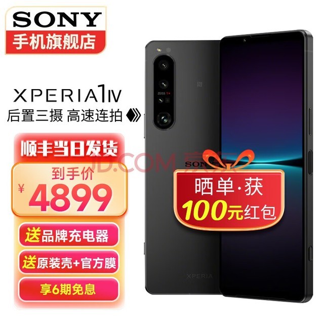 (SONY)¿ֻXperia1IV5GVLOG4K120HzOLED8Gen1 ɫ 12+256GB