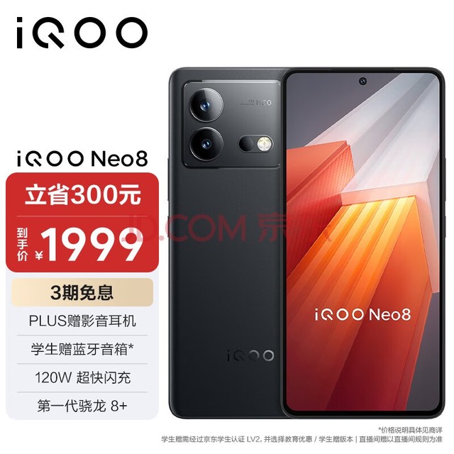 vivo iQOO Neo8 12GB+256GB ҹ һ8+ оƬV1+ 120W 144Hzˢ 5GϷ羺ֻ