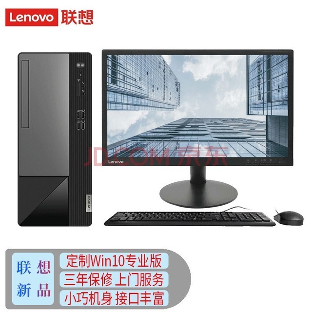 【定制WIN10专业版】联想台式机W490 扬天M460商用办公财务软件税控主机带RS232串口 主机+19.5英寸显示器 定制G6900 4G 512G W10PRO