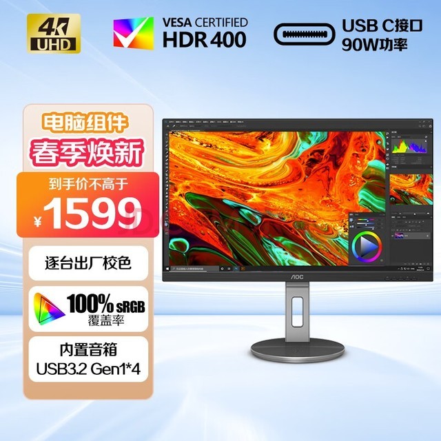 AOC 27英寸 4K高清 IPS广色域 HDR400 Type-C90W 旋转升降 内置音箱 节能办公电脑显示器 U27N3R