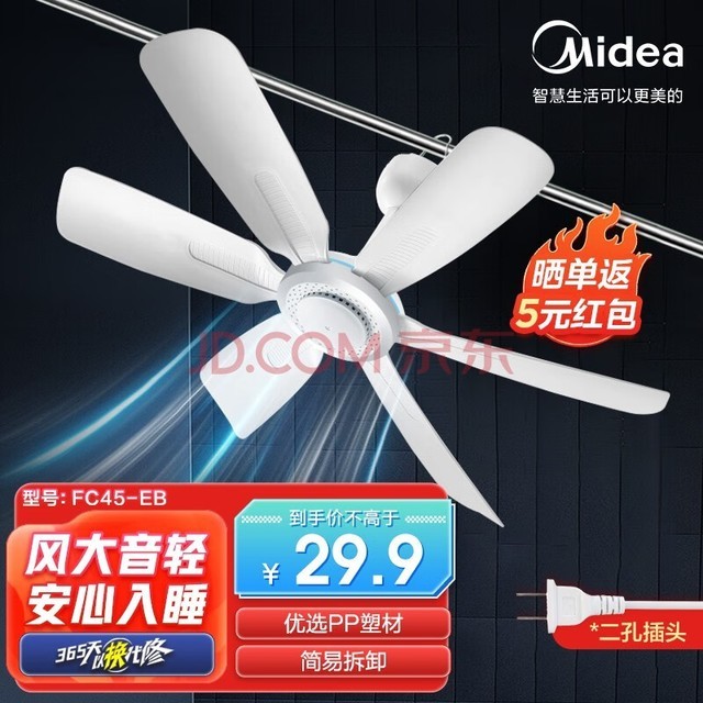 美的（Midea） 小吊扇小型电风扇蚊帐扇家用学生宿舍风扇床上风扇轻音电风扇吊式小电扇 FC45-EB 机械旗舰款