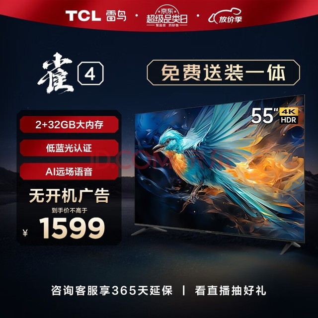 TCL ȸ4 55Ӣ 4K  ȫ 2+32GB ϷҺƽӻ55F270C