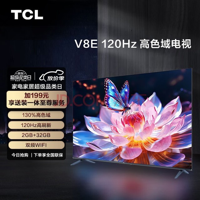 TCL电视 75V8E 75英寸 120Hz 高色域 2+32GB MEMC防抖大屏 4K高清 客厅液晶智能平板电视机