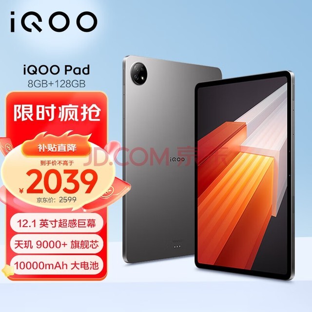 iQOO Pad 12.1Ӣƽԣ9000+콢о 8GB+128GB 144HzоĻ 10000mAhأǼʻ