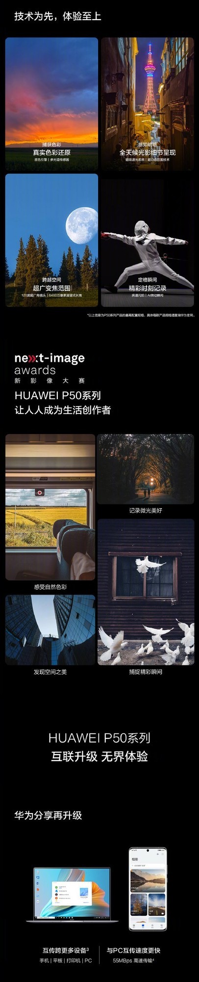 4088元起！华为P50E手机正式发布 