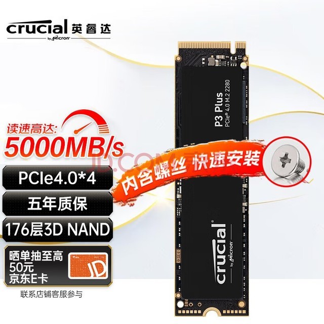 英睿达（Crucial）美光1TB SSD固态硬盘M.2接口(NVMe PCIe4.0*4)  PS5拓展 读速5000MB/s P3Plus系列原厂颗粒