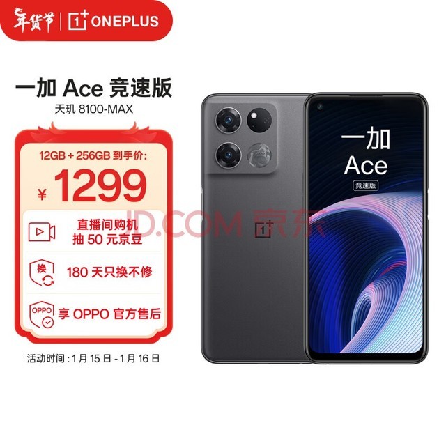 һ Ace ٰ 12GB+256GB  8100-MAX 120Hzٵ羺ֱϷ֡ OPPO5Gֻ