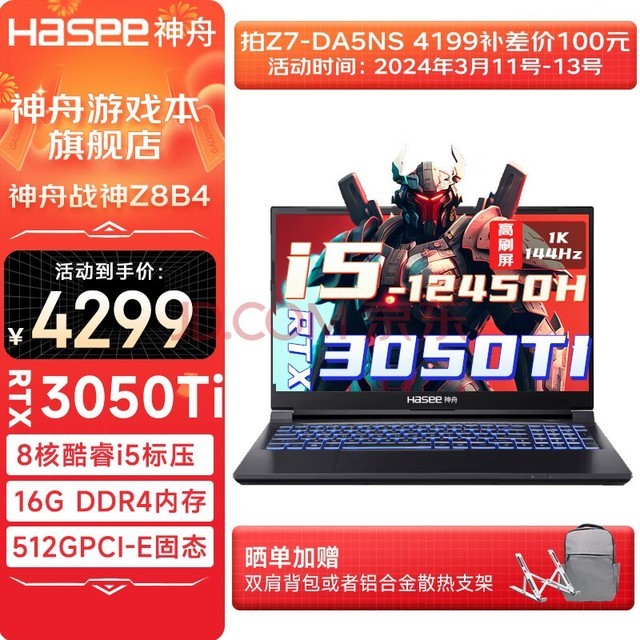 ۣHASEEսZ7/Z8Ϸ  Ӣضi5/i7 RTX3050/3050Ti Ѫ羺ʼǱ Z8B4羺i5/16G/512G/3050Ti ٷȨ