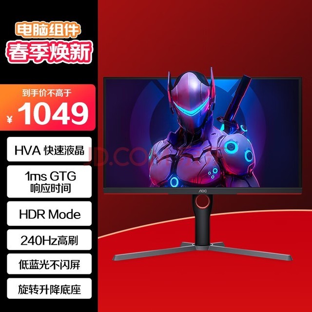 AOC 24.5英寸 240Hz 广色域 HDRMode 0.5ms HVA快速液晶  双向旋转升降 大乌兹游戏电竞显示器25G3ZM