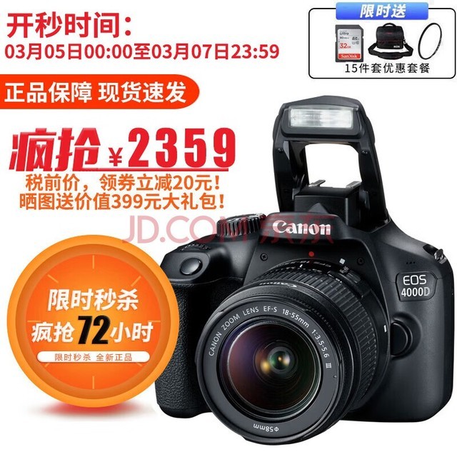  Canon EOS 4000D SLR camera APS frame entry-level high-definition digital camera package single machine+18-55mm III lens bonded warehouse delivery