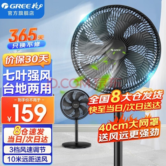 格力（GREE） 家用客厅低燥轻音省电七叶大风量落地扇 节能摇头立式办公宿舍床头空气循环扇电风扇 FD-35X65h7（黑色升级加大款）